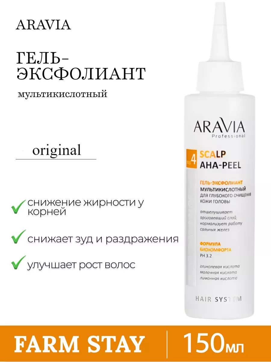 ARAVIA Professional -Гель-эксфолиант для глубокого очищения кожи головы 150ml