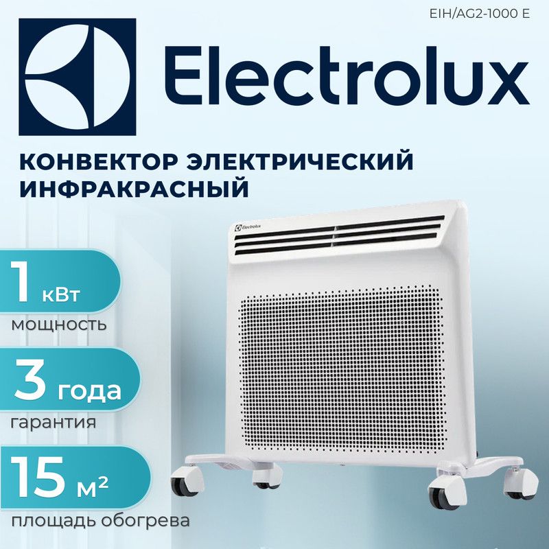 КонвекторинфракрасныйэлектрическийElectroluxEIH/AG21000E