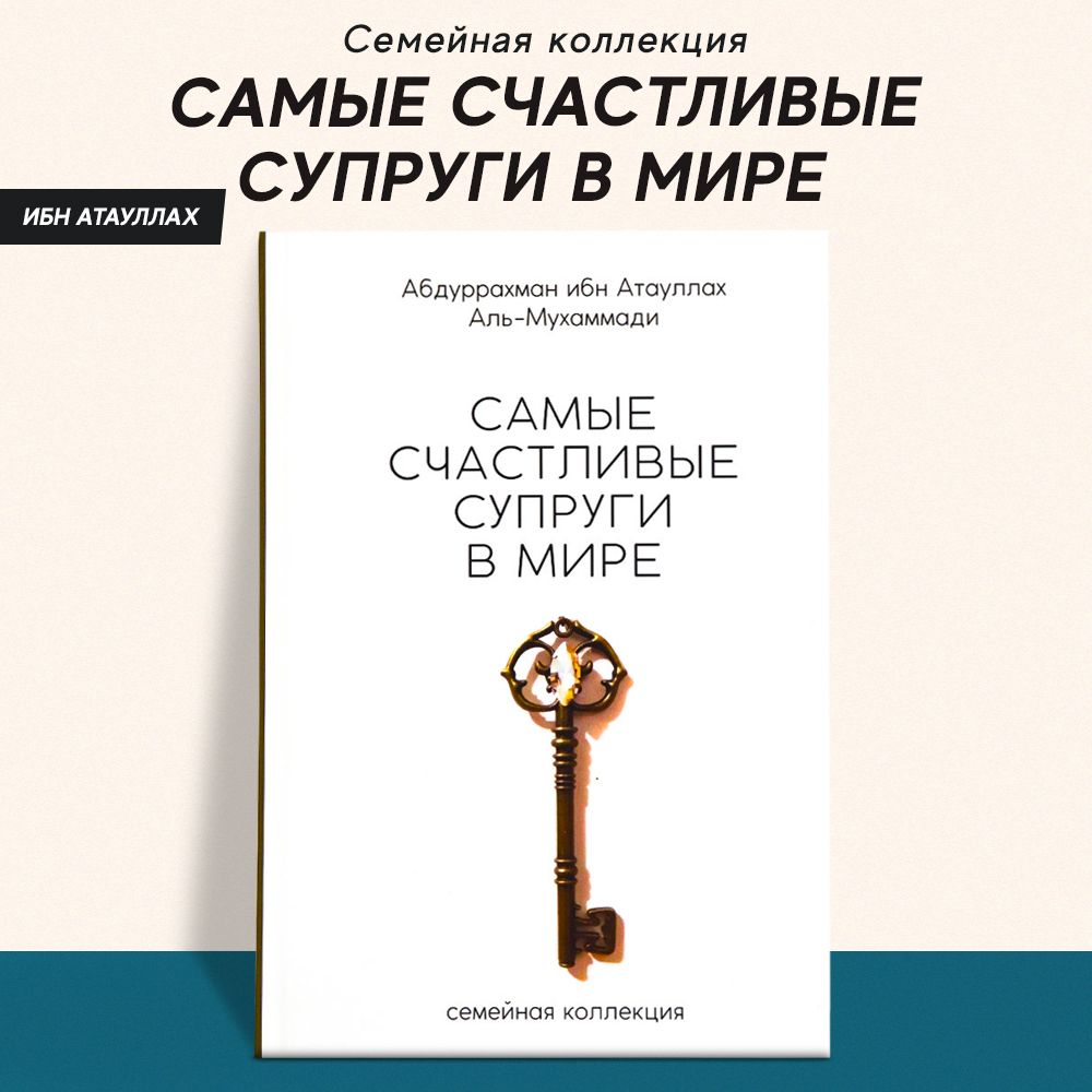 Самые счастливые супруги в мире