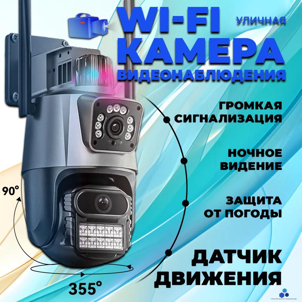 Камера двухобъективная уличная с сиреной для видеонаблюдения Wi-fi с датчиком движения