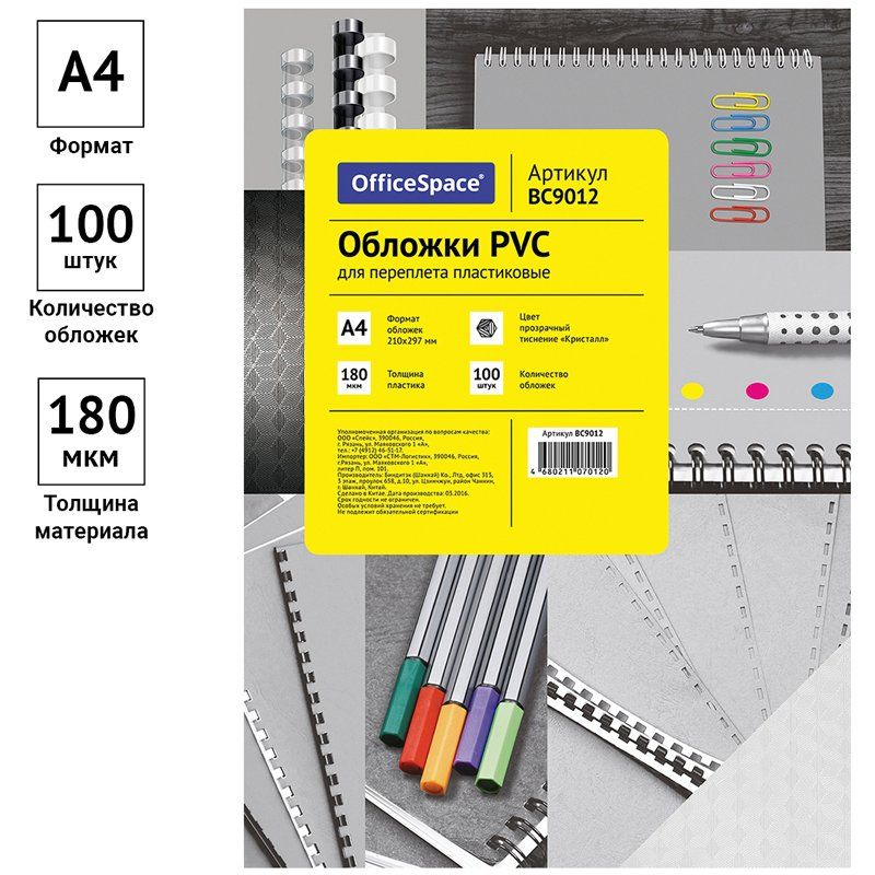 OfficeSpace Обложка для переплета A4 (21 × 29.7 см), листов: 100