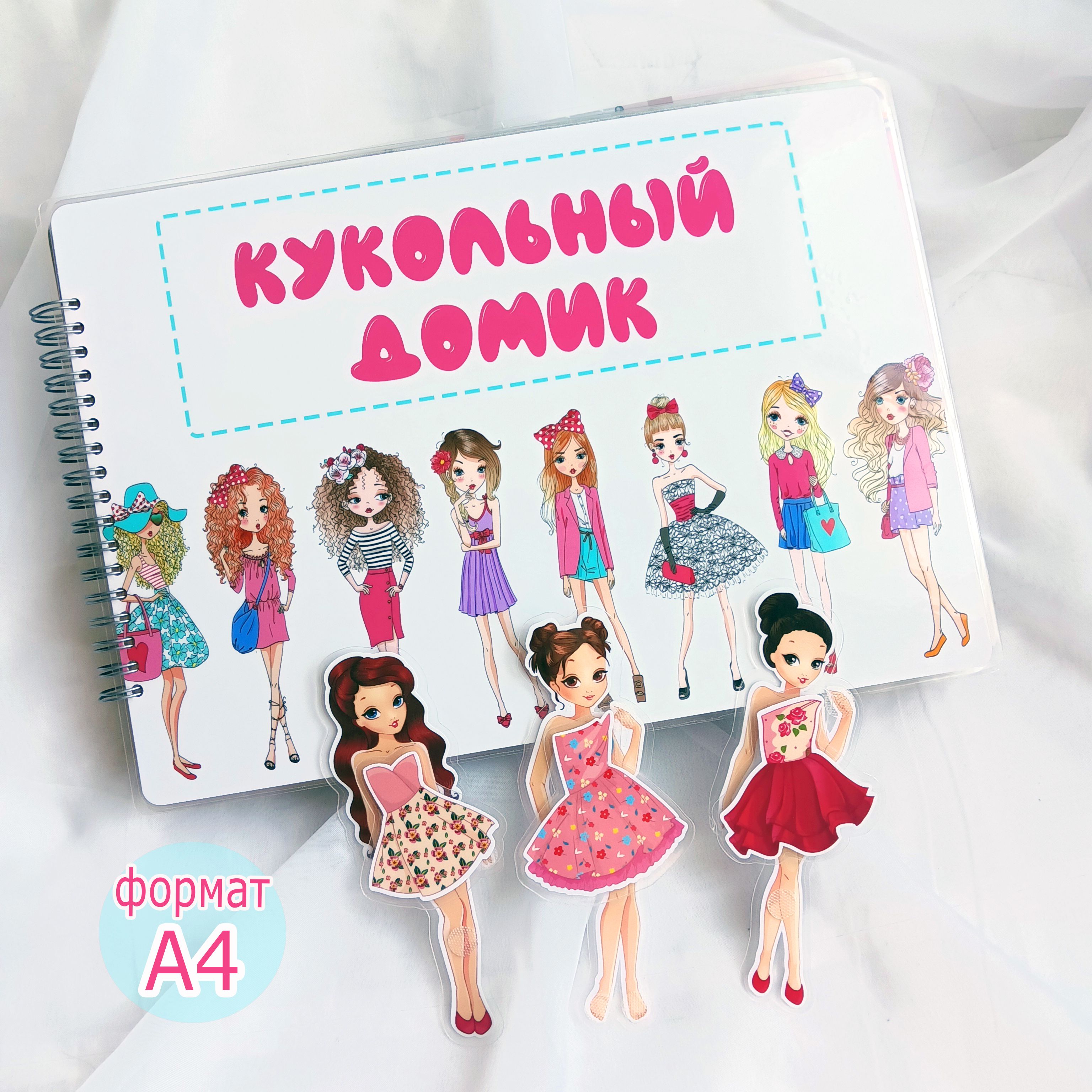 Игра на липучках "Кукольный домик"