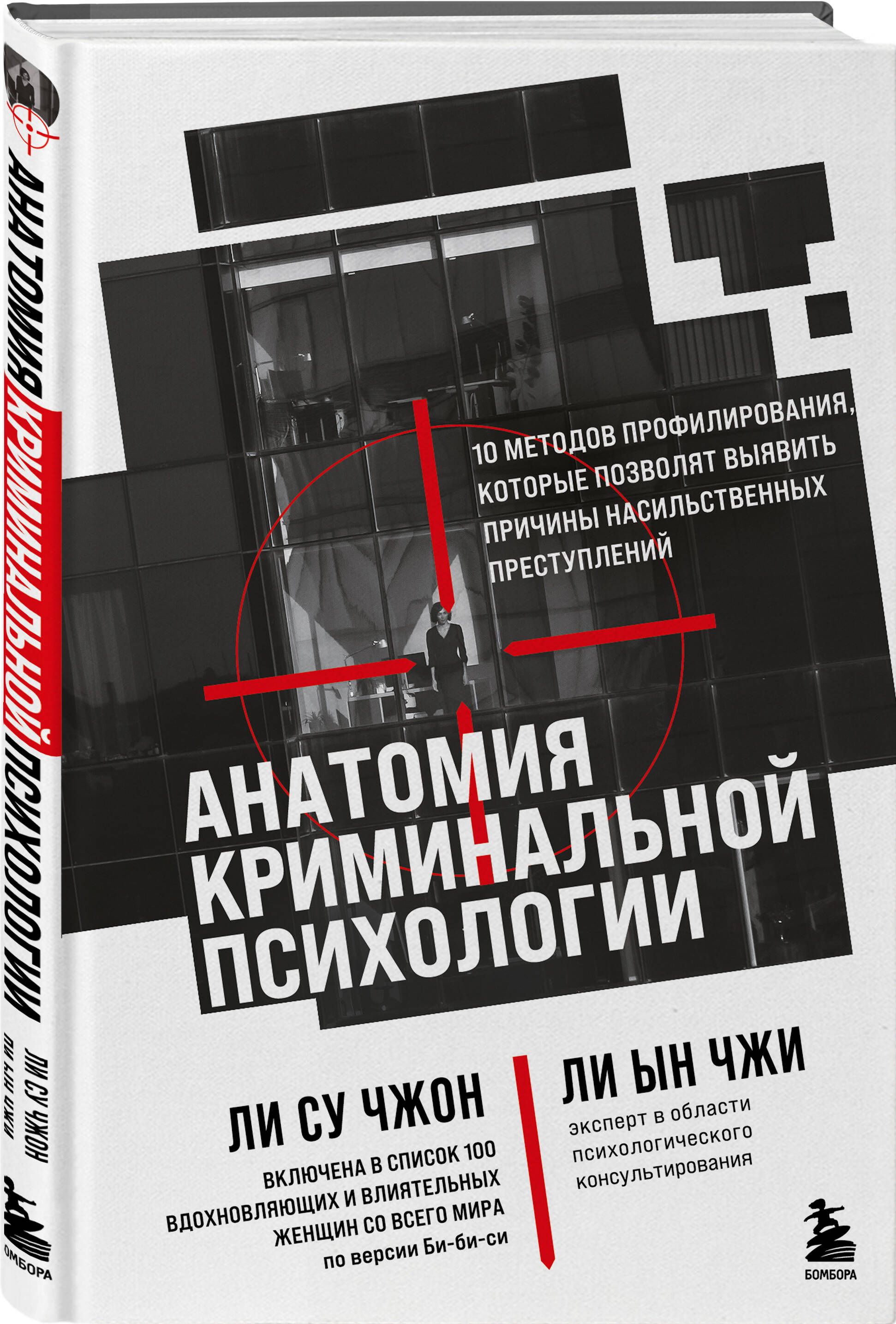 Анатомия Преступления Купить Книгу