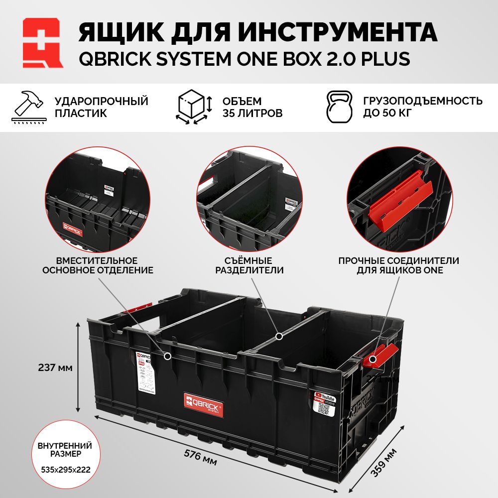 ЯщикдляинструментовQBRICKSYSTEMONEBOXPLUSмодульный/Съемныеперегородкивкомплекте