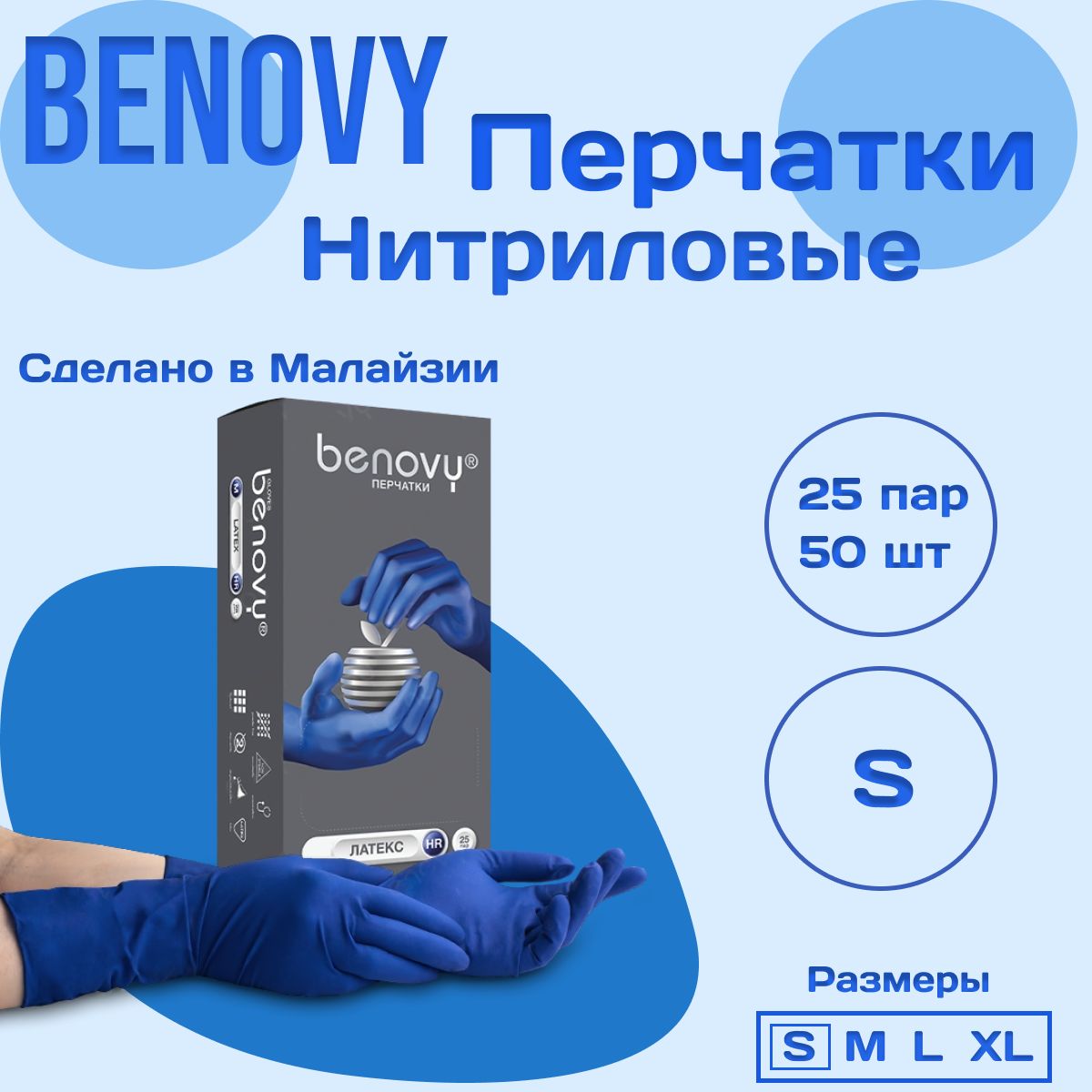 Перчатки латексные повышенной прочности BENOVY Latex High Risk, синие, размер S, 25 пар