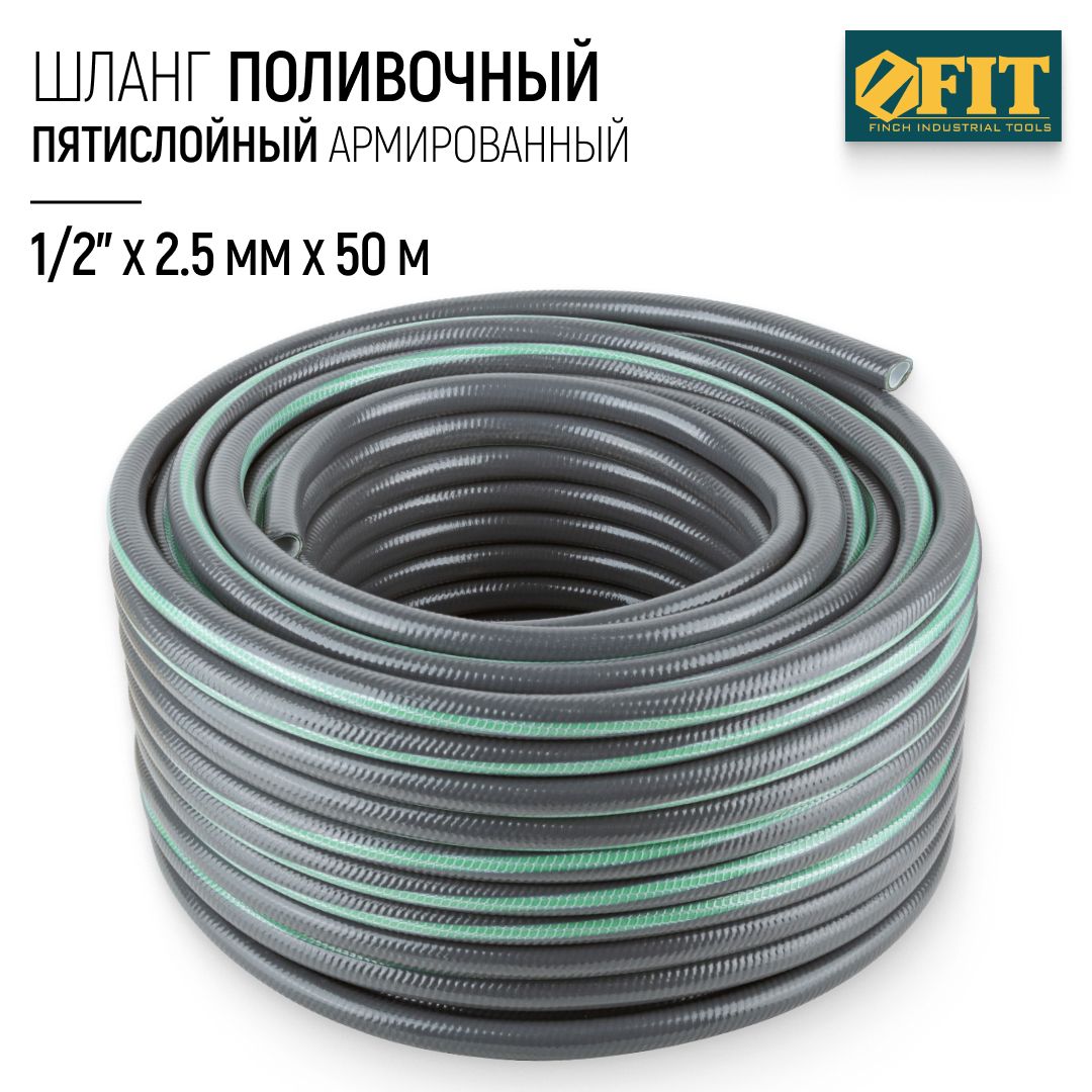 FIT Шланг поливочный 1/2" х 2,5 мм х 50 м садовый армированный пятислойный для полива профессиональный