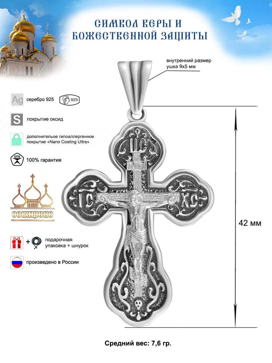 Золотой Меркурий Крестик серебро 925 мужской крест православный православные украшения