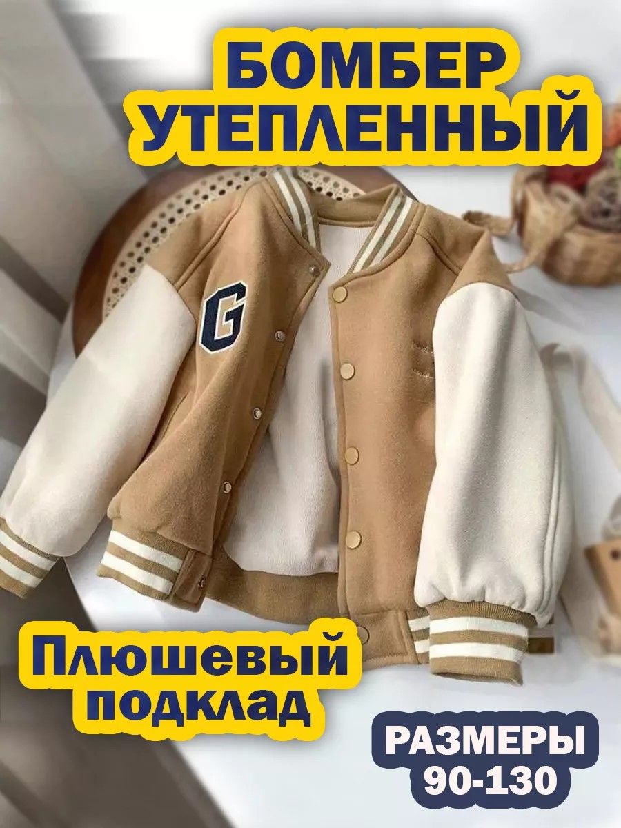 Бомбер купить...