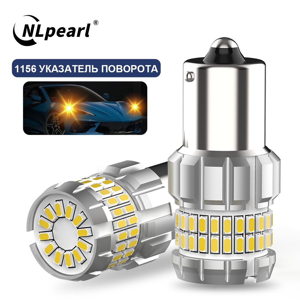 Светодиодная лампа LED PY21W BAU15S NLpearl для указателя поворота (Жёлтый 2шт)