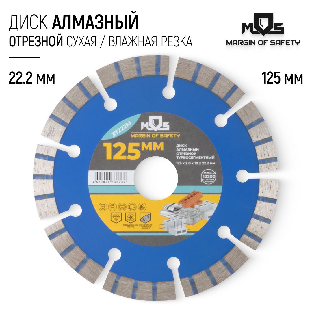 Диск алмазный по армированному бетону 125 х 22,2 мм отрезной по граниту мрамору сегментный для болгарки УШМ