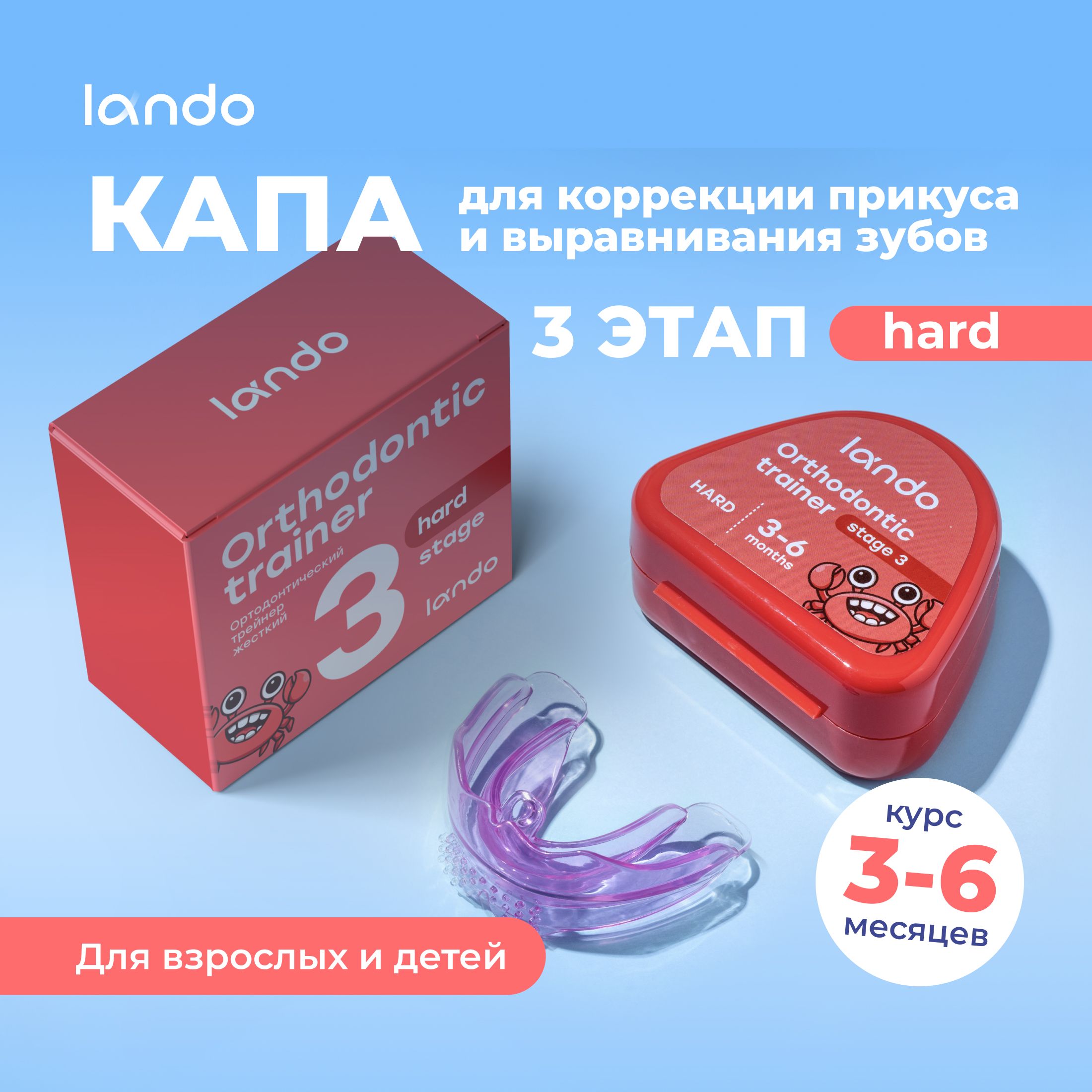 КапастоматологическаяLandoдлязубов-3фаза,трейнер,универсальныйдляисправленияприкуса