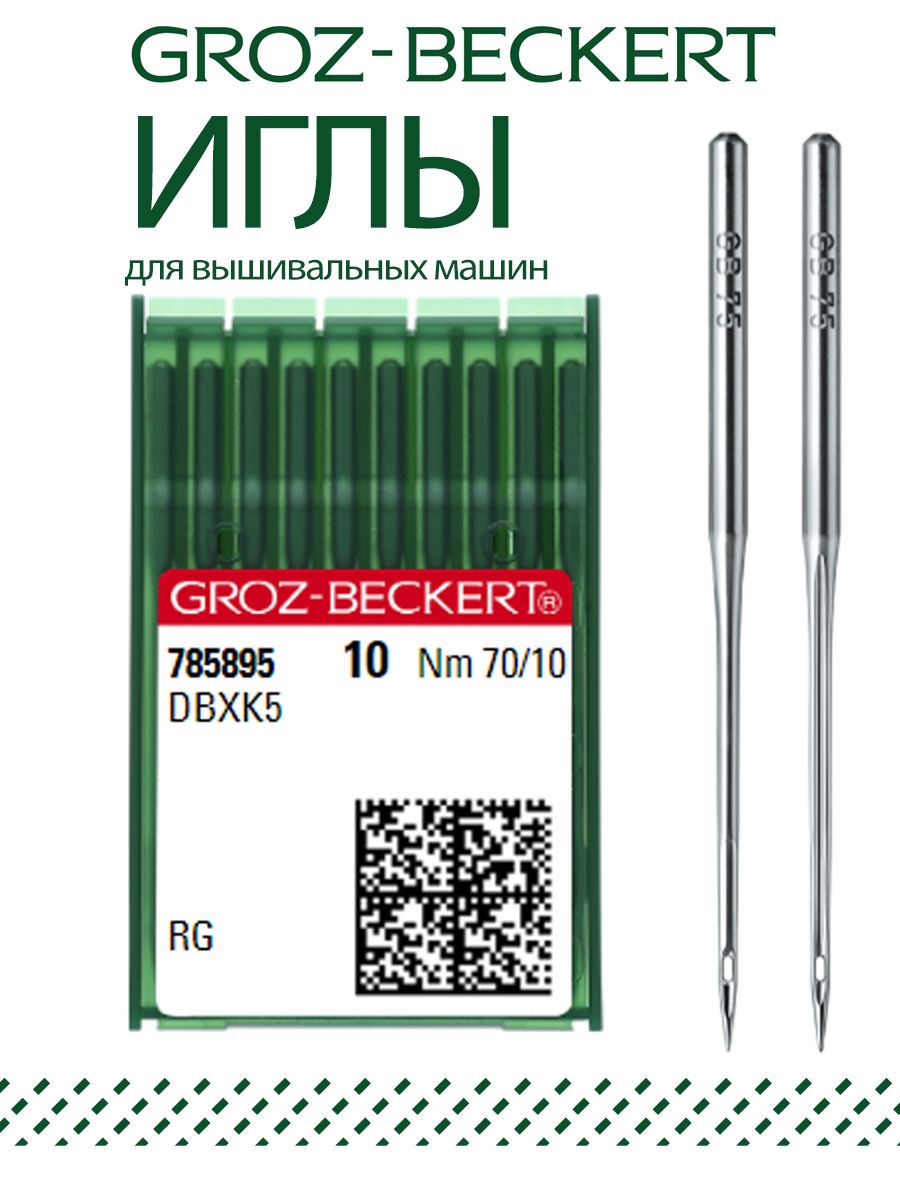 Groz-beckert Иглы Для вышивания №70, 10 шт.