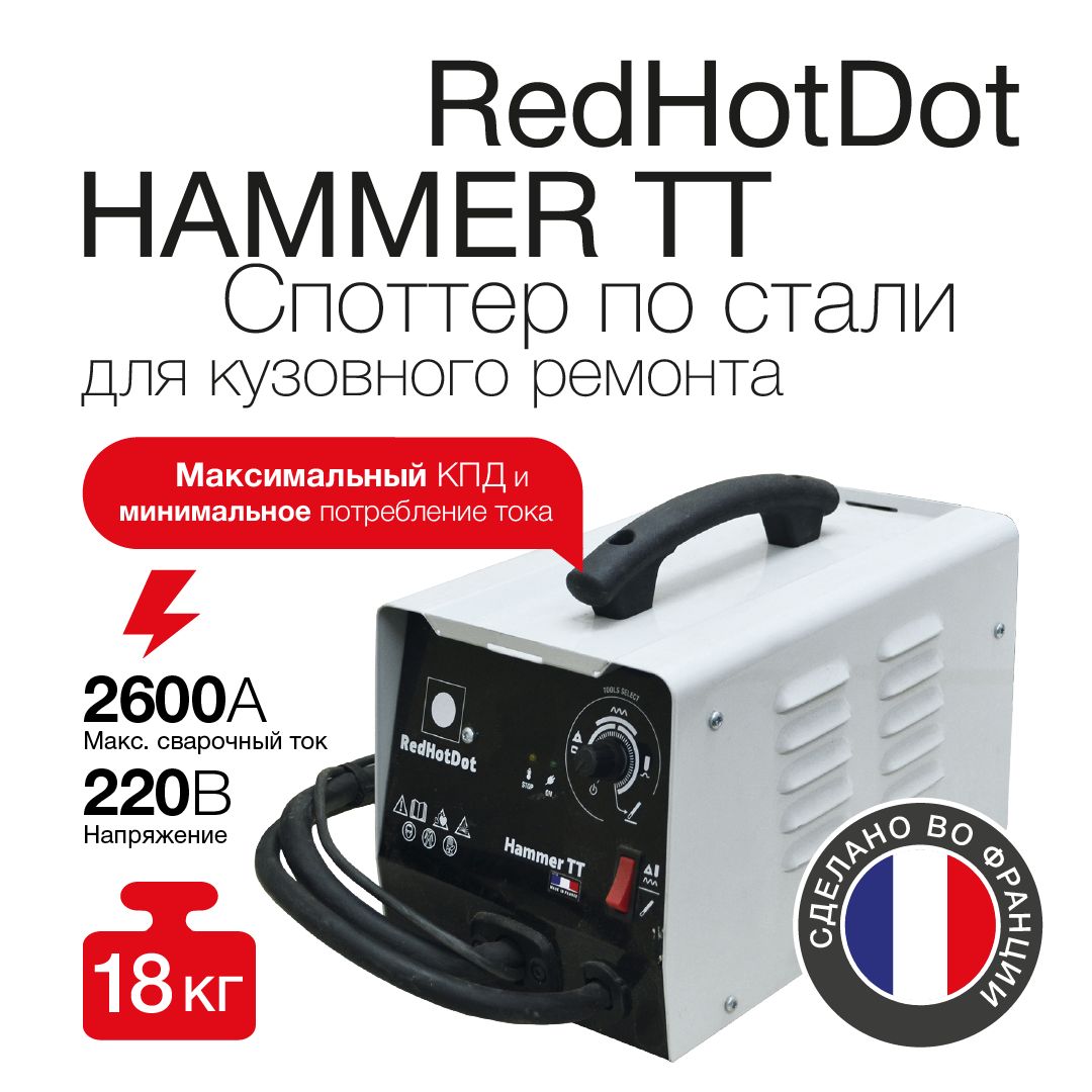 Redhotdot Споттер по стали (1Ф.х220B) HAMMER TТ 048782