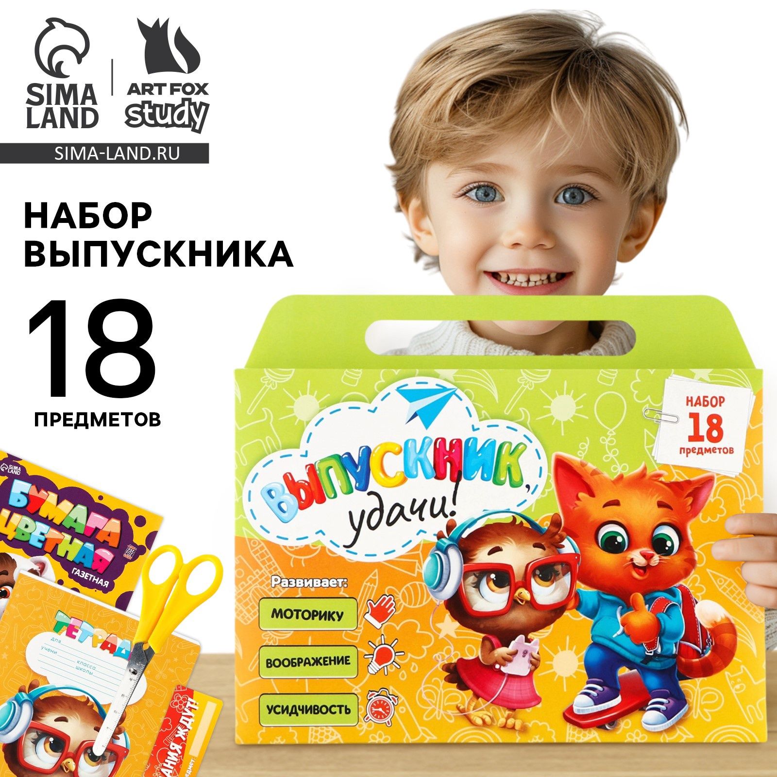 Подарочный набор, 18 предметов 1 сентября: Выпускник