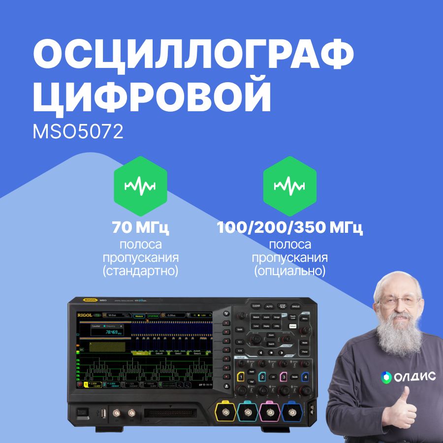 RIGOL MSO5072 Осциллограф цифровой запоминающий