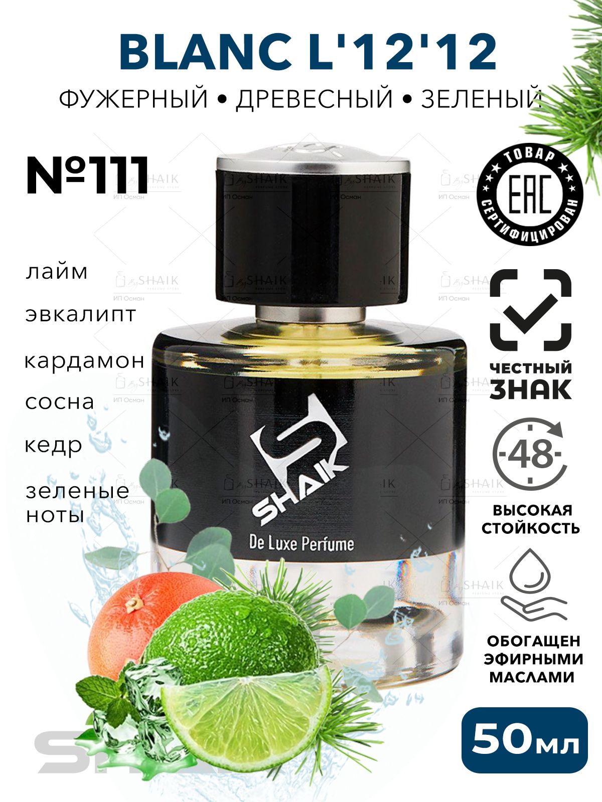 Парфюмерная вода мужская Shaik Platinum № 111 BLANC L121 масляные духи мужские , туалетная вода парфюм для мужчин 50 мл