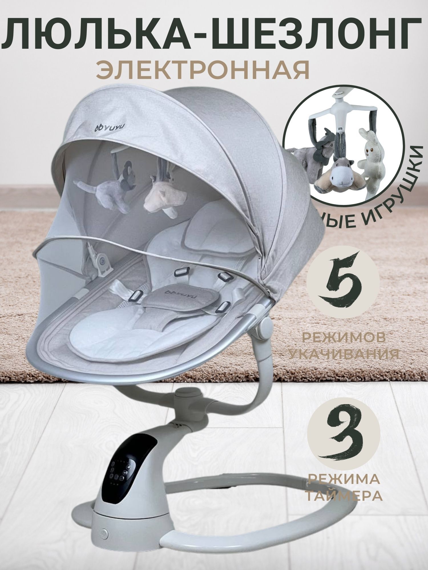 Электрокачели шезлонг BBYUYU