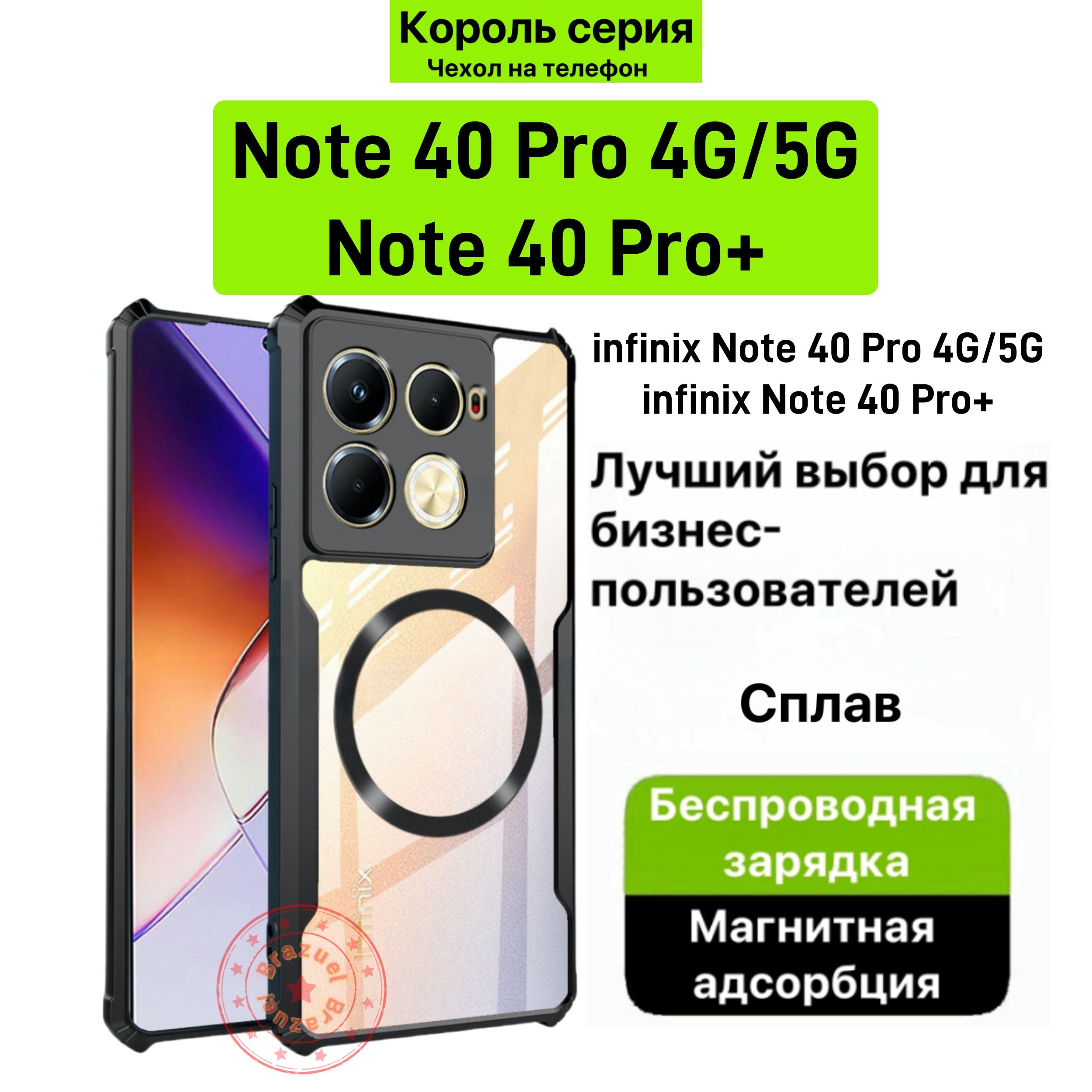 Чехолнаинфиниксноте40про/40про+infinixnote40Pro/Pro+Ударопрочныйпрозрачныймагнитмагнитныйкронштейнбеспроводнаязарядка,совместимаясmagsafe