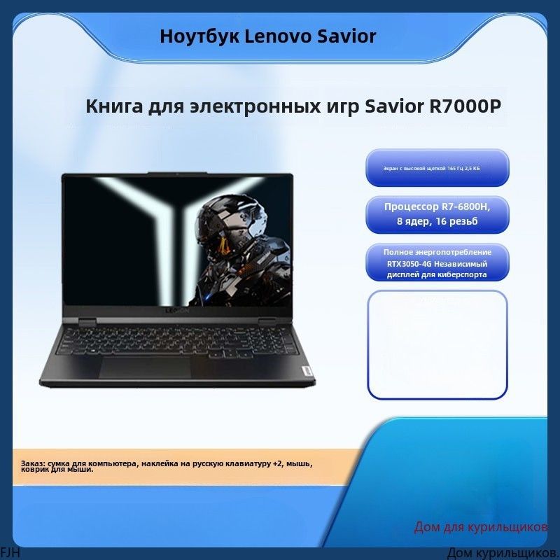 LenovoR9000PИгровойноутбук15.6",AMDRyzen76800H,RAM16ГБ,SSD,NVIDIAGeForceRTX3050дляноутбуков(4Гб),WindowsHome,черный,Русскаяраскладка