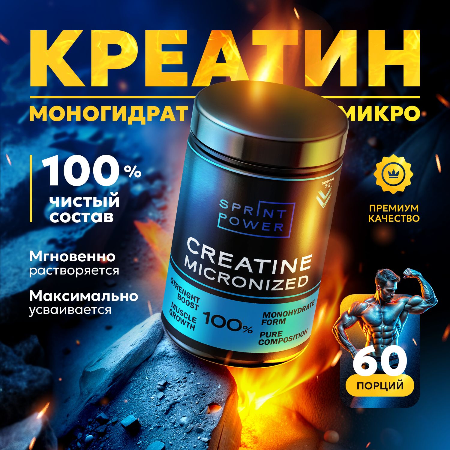 Креатин моногидрат 100% Creatine Monohydrate 300 г, микронизированный, 60 порций