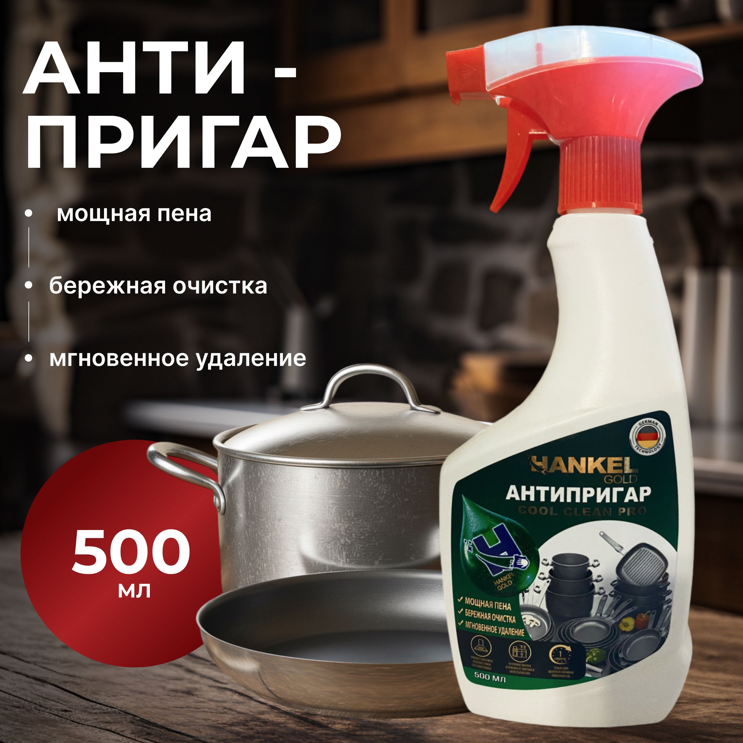 Cool Clean Pro - АНТИПРИГАР