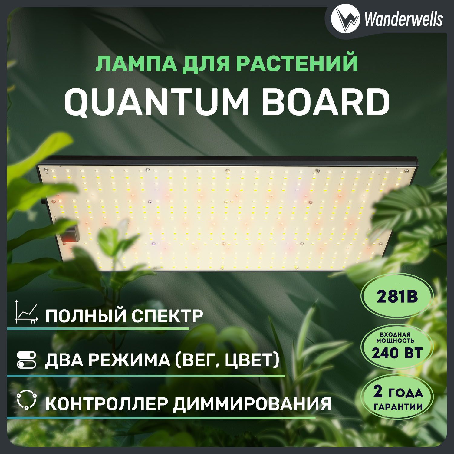 Светильник для растений, фитолампа quantum board 240 ватт диоды 281B. 3000-5000К, 380-730 нм, квантум борд