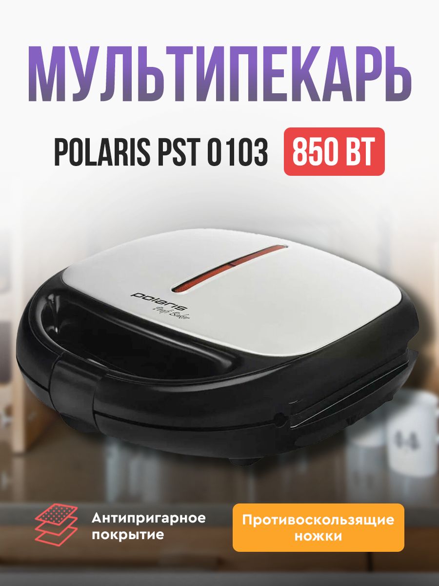 PolarisМультипекарьPST0103850Вт