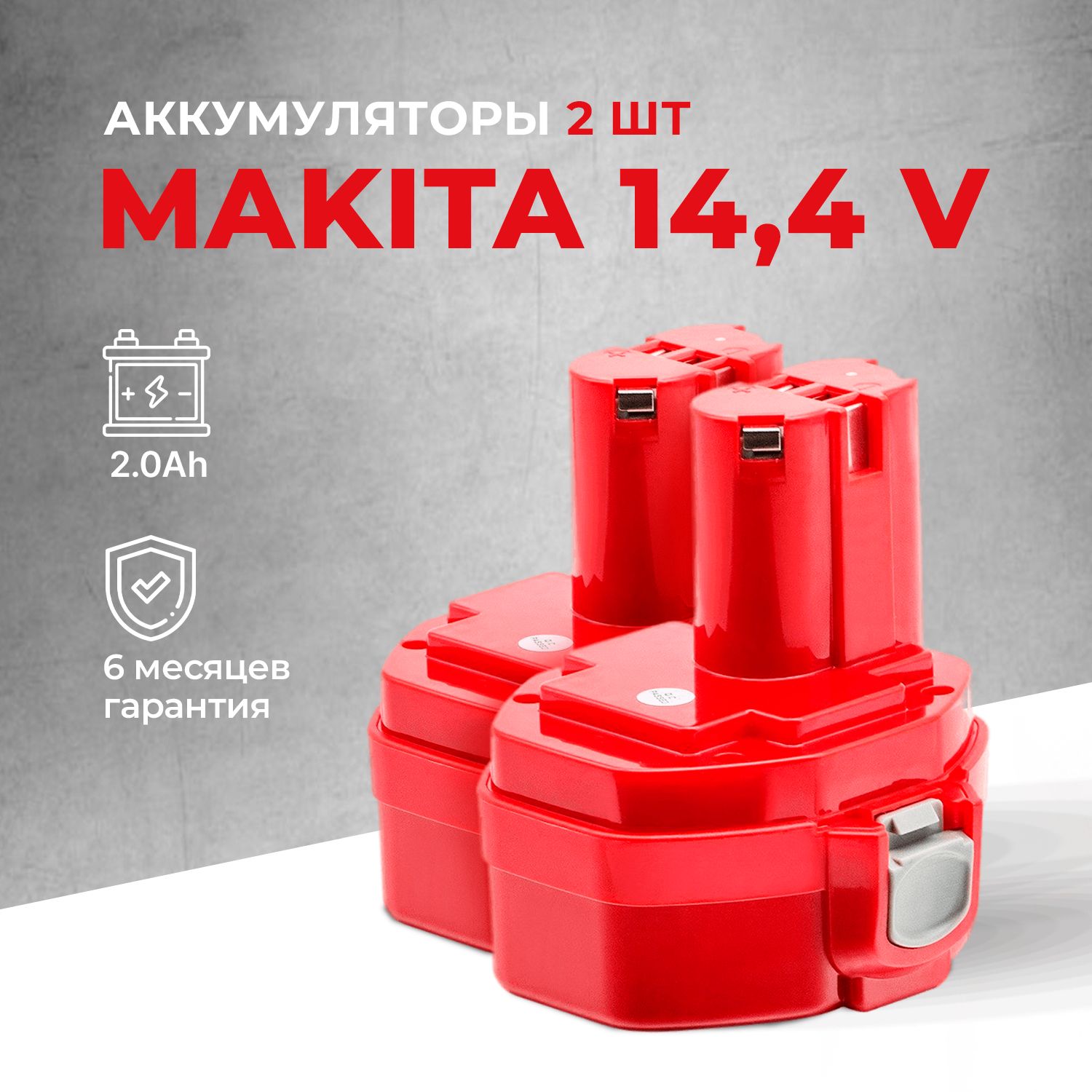 Набор аккумуляторов для шуруповерта РА14, 6281d 14.4v