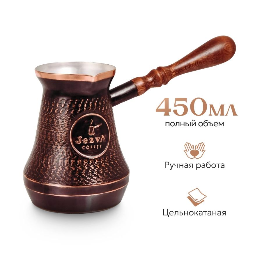 Турка для кофе медная 450мл, JEZVA COFFEE Армянская джезва цельная, коллекция "Винтаж"