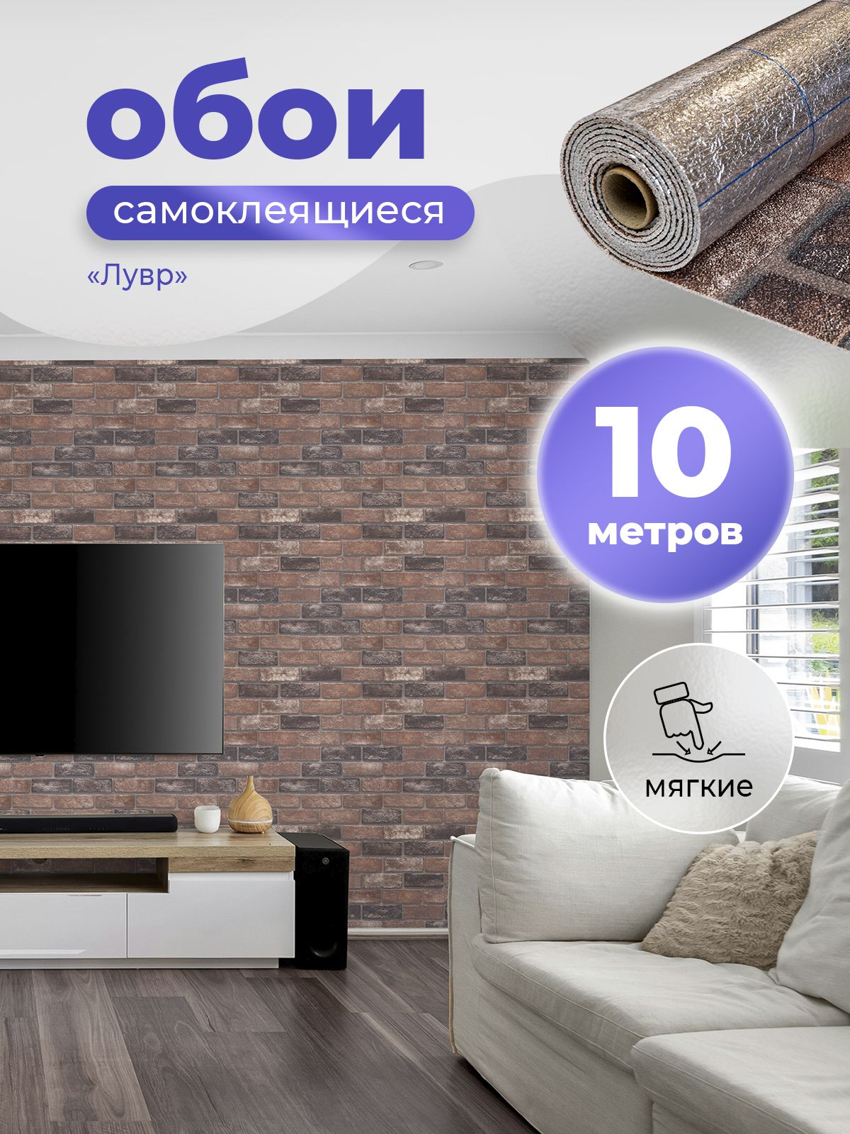 Самоклеящиеся обои рулонные "Лувр" ПВХ мягкие стеновые панели ...