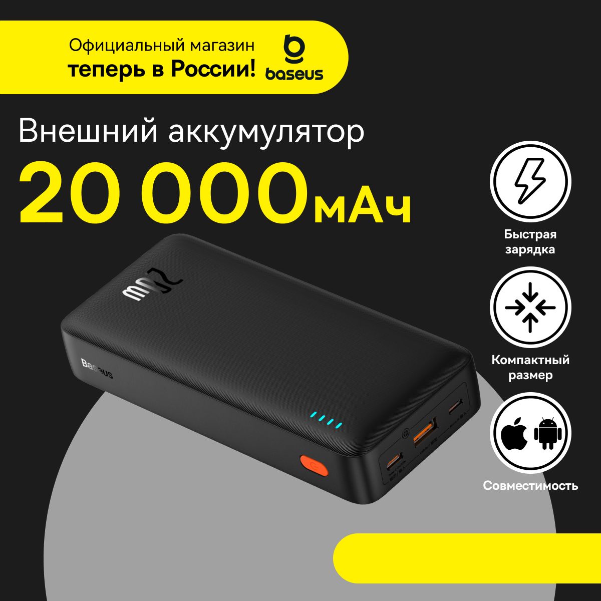 ПовербанкBaseusAirpow/Внешнийаккумулятор/Powerbank20000мАч20Вт,черный(скабелемUSB-Type-C,50см,черный)