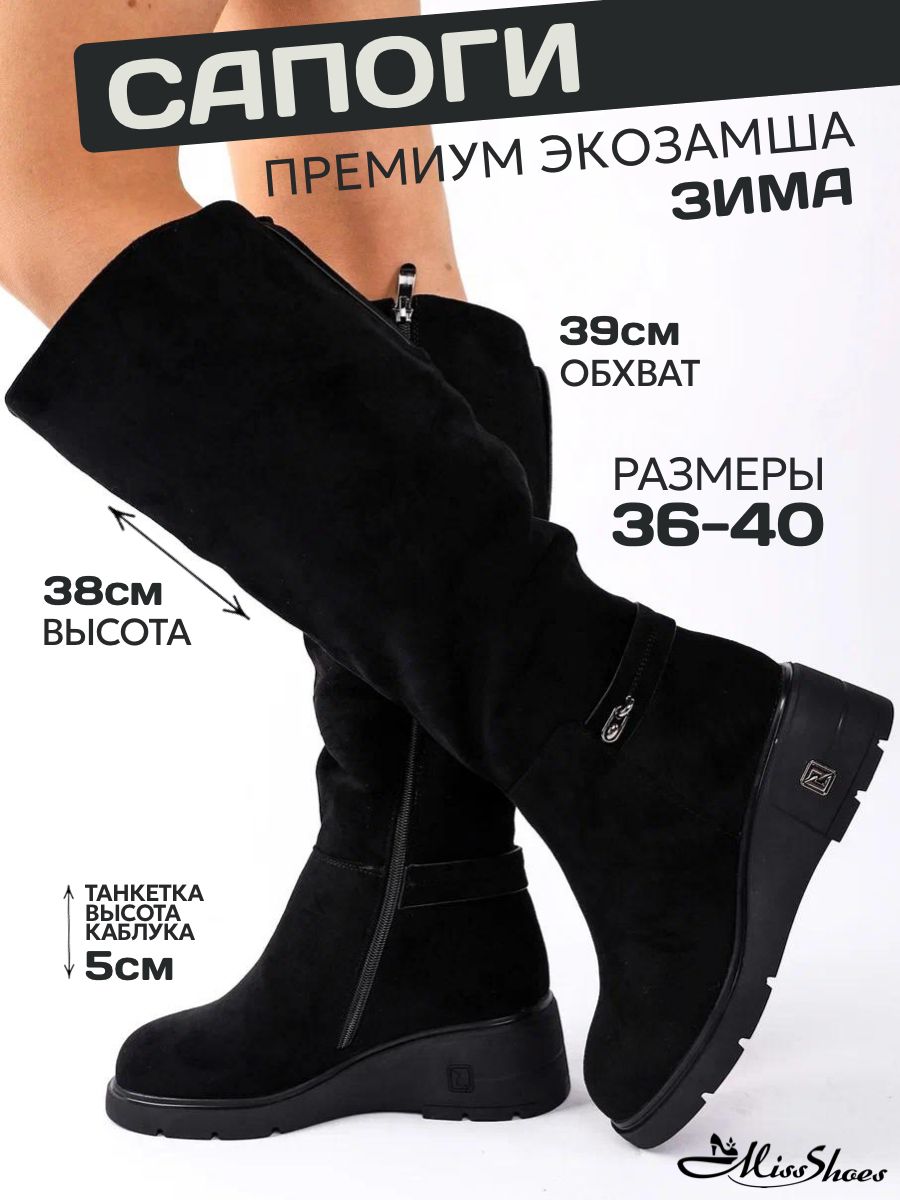 СапогиMissShoes