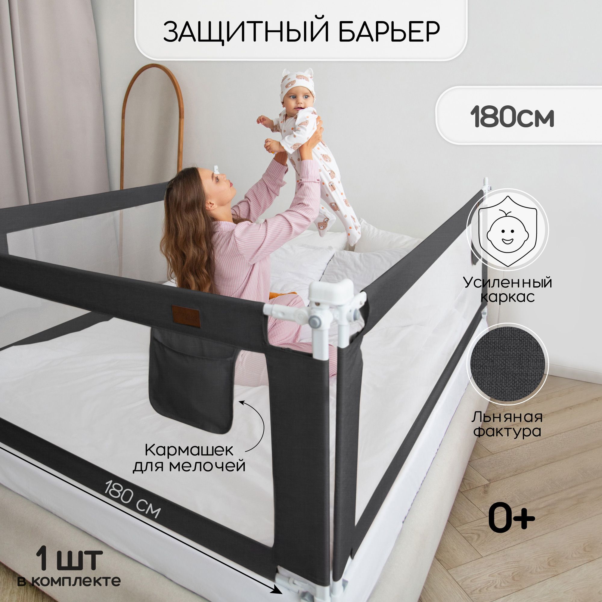 Барьер защитный для кровати Amarobaby Linear, черный, 180 см.