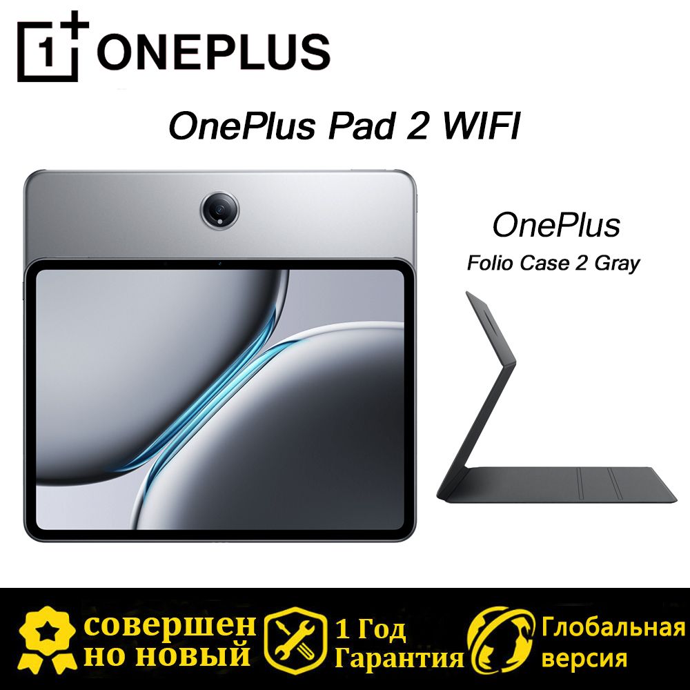 OnePlusПланшетPad2WIFI,QualcommSnapdrago8Gen3,144Hz/3K/12.1"монитор,12/256GB,Глобальнаяверсия,12.1"256ГБ/12ГБ,серый,серебристый