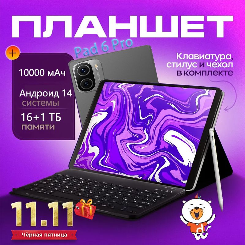 LenovoПланшетПланшетPad6ProMax,андроид14,10.1"Экран,2Sim16GB+1024GBПамять,5G,GPS,Русскийязык,новыйстиль2024года,10.1"16ГБ/1024ГБ,черныйматовый