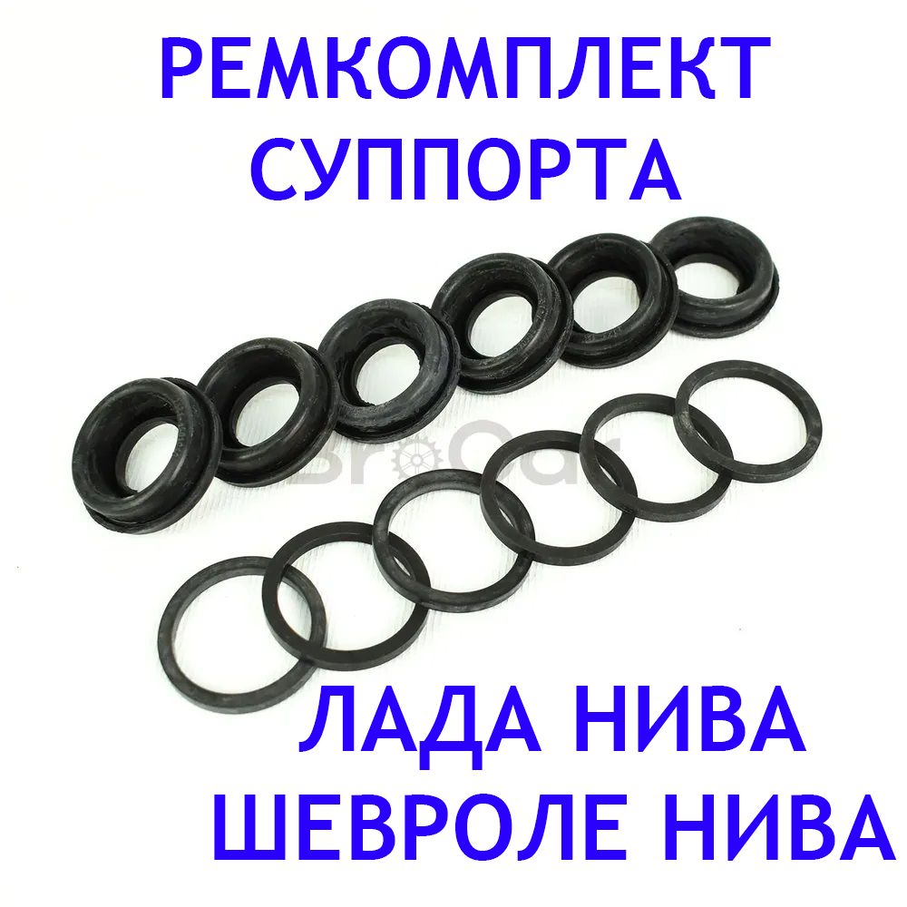 РемкомплектсуппортаЛадаНиварезина,комплект2шт,ВАЗ2121,2121321214,2131/Урбан,ШевролеНива/LadaNivaUrban,ChevroletNiva2123