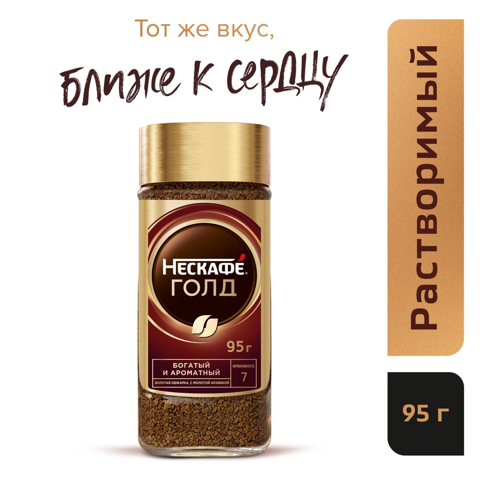 Кофе растворимый NESCAFE Gold с молотым, 95 г