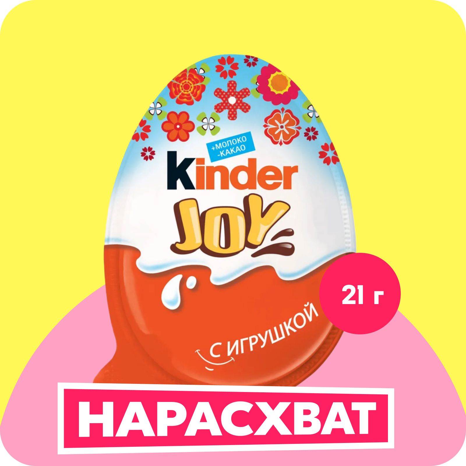 KinderJoyкондитерскоеизделиесигрушкой,20г