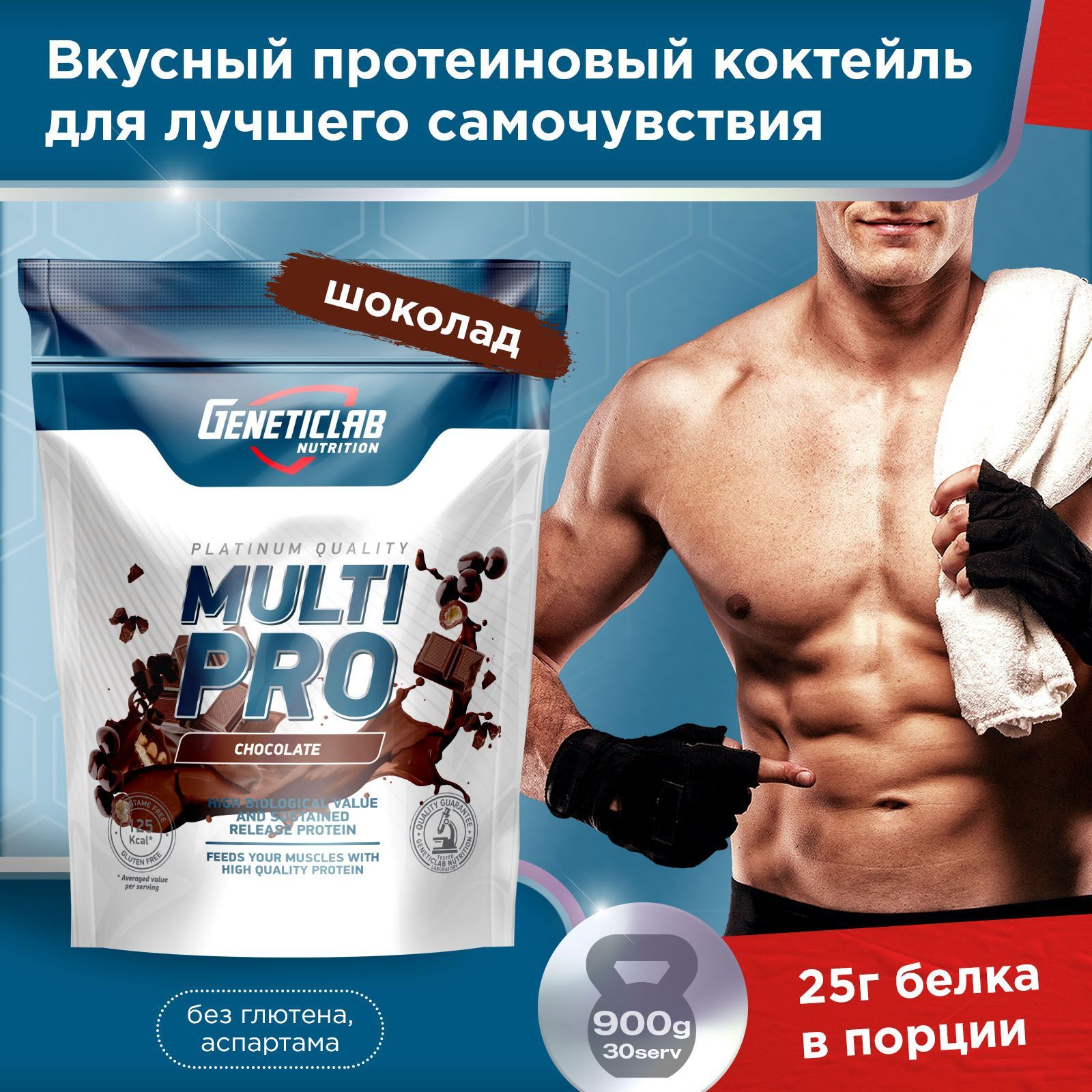 Протеин Multi Pro Geneticlab Nutrition 900 грамм шоколад Мультикомпонентный протеин коктейль для похудения Генетиклаб