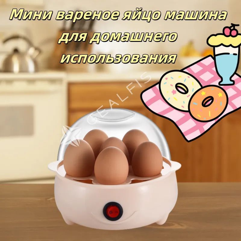 Мини вареное яйцо машина для домашнего использования