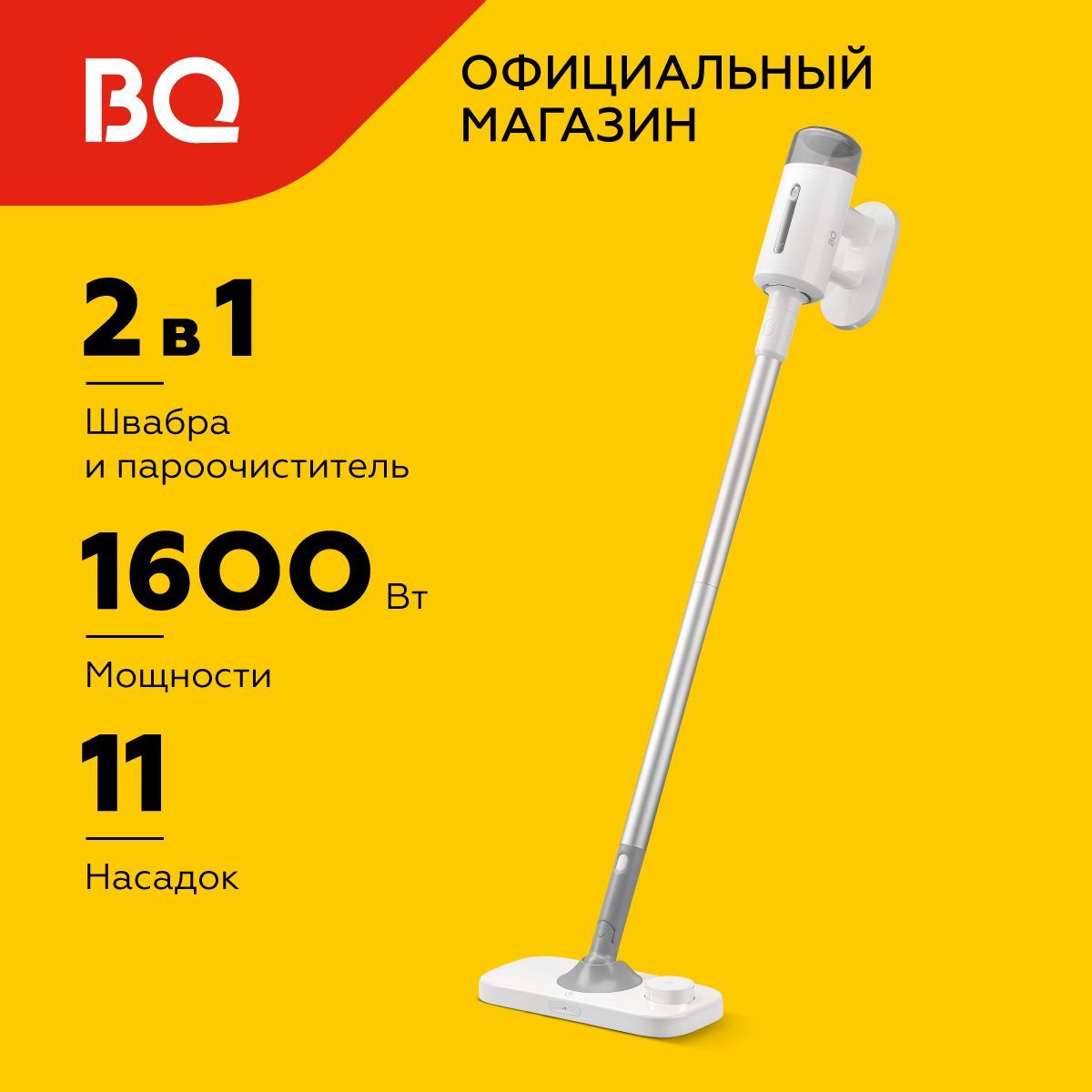 Паровая швабра BQ SM1003 Бело-серая