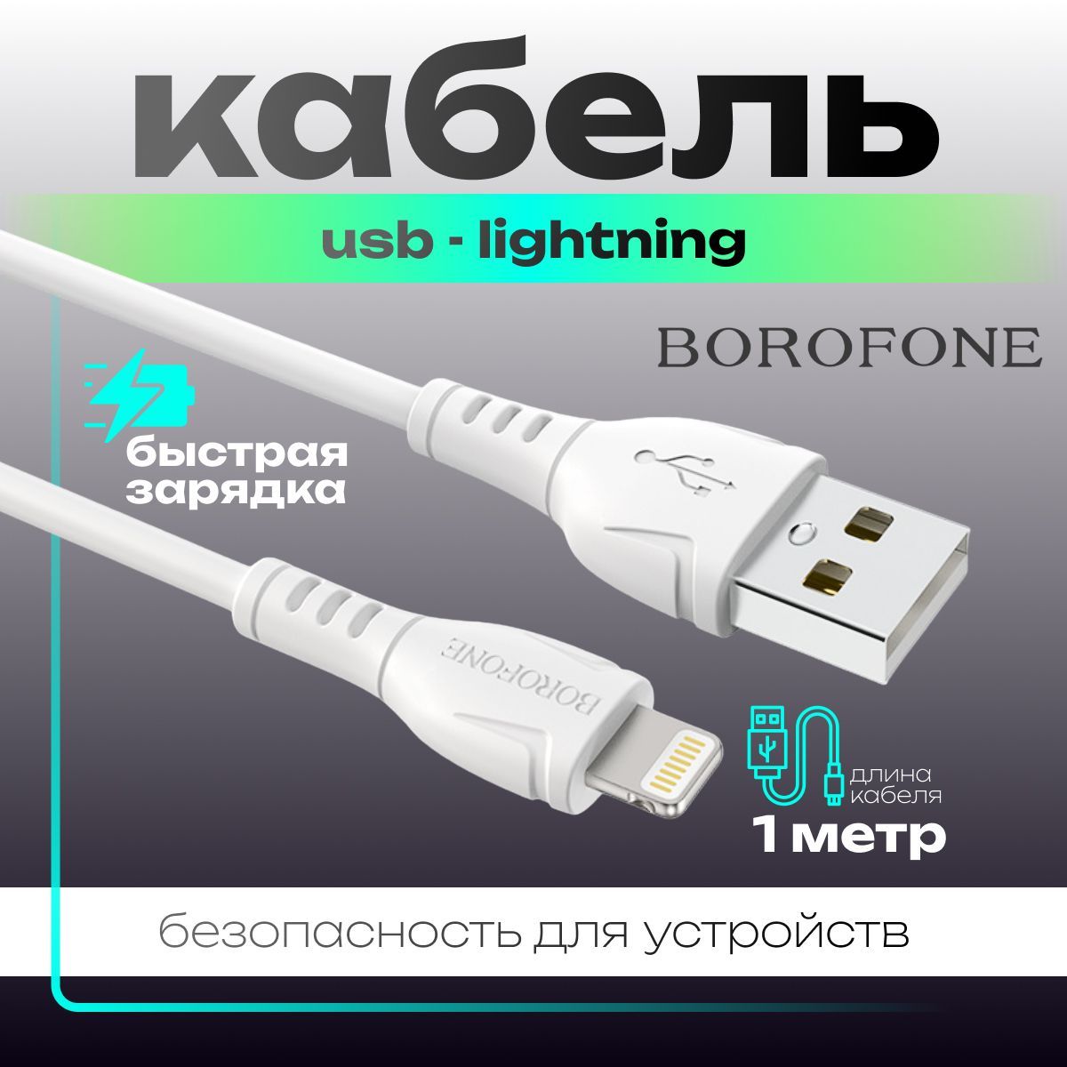 КабельLightning.НадежныйкабельдлязарядкителефонаLightning1метрбелыйнейлонподдержкаAndroidморозостойкийкабельдлязарядкисмартфонаApple