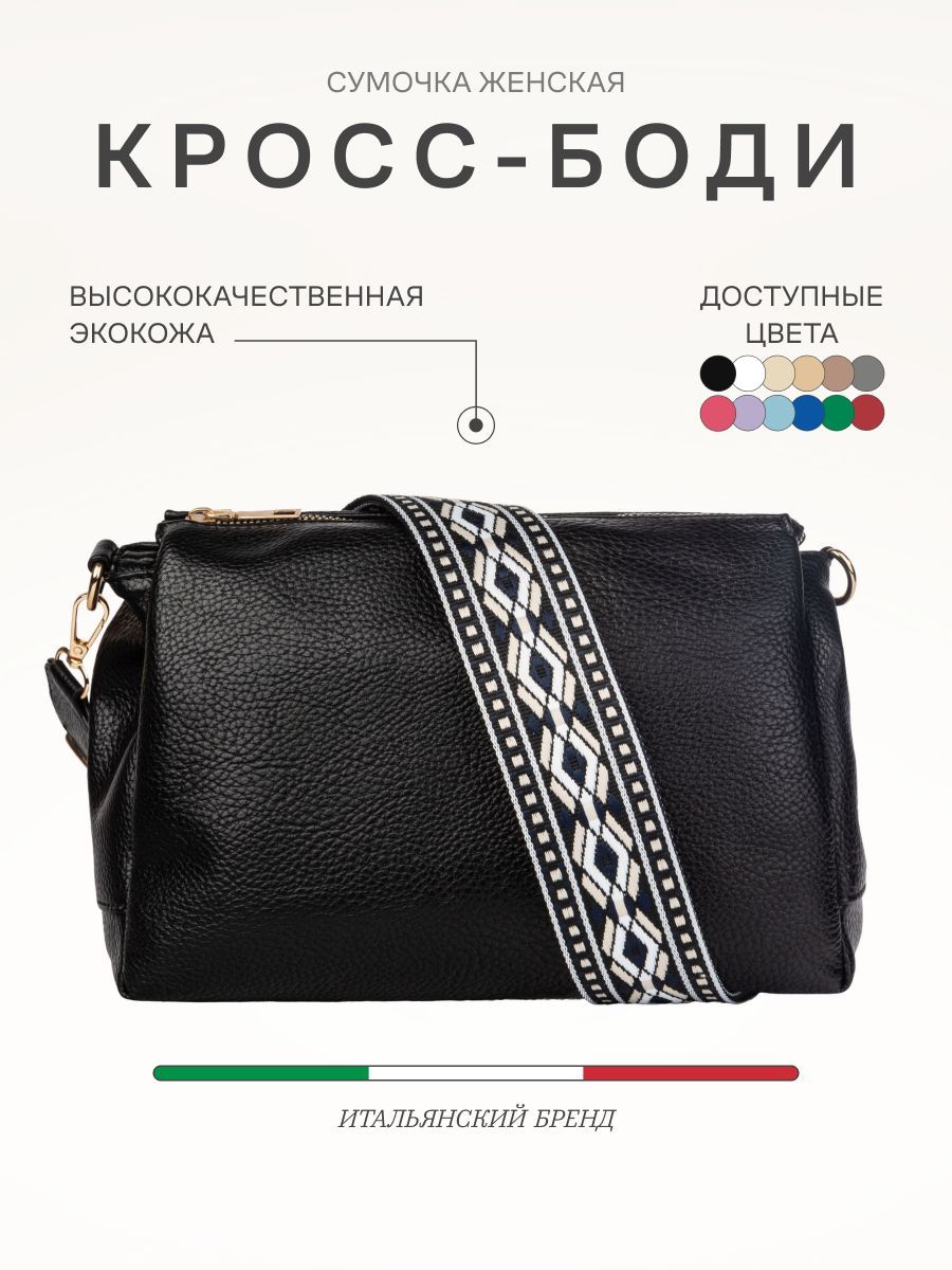 MAGIC BAGS Сумка на плечо кросс-боди