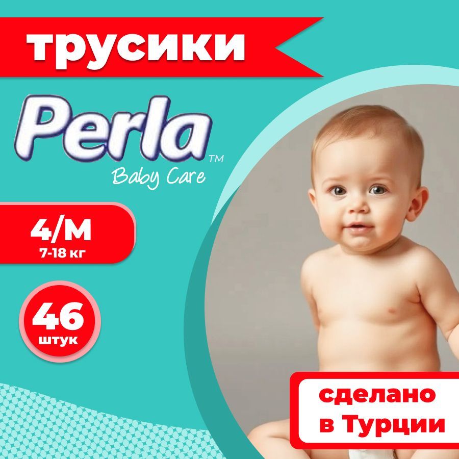 Подгузники трусики 4 M 4-18 кг Perla Pants / памперсы трусики 4