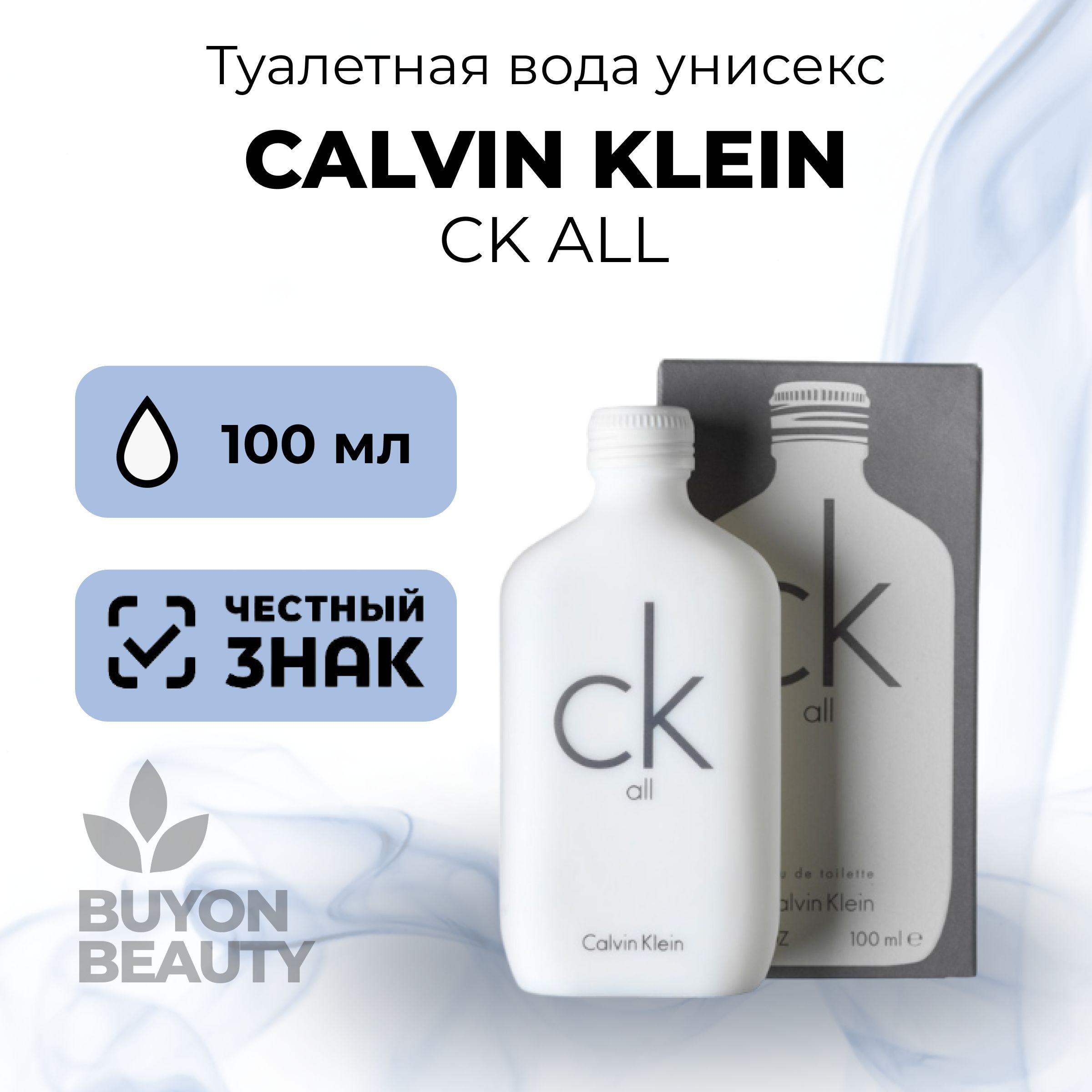 Calvin Klein CK All 100 мл, туалетная вода унисекс / Кельвин Кляйн Женские духи / мужские духи