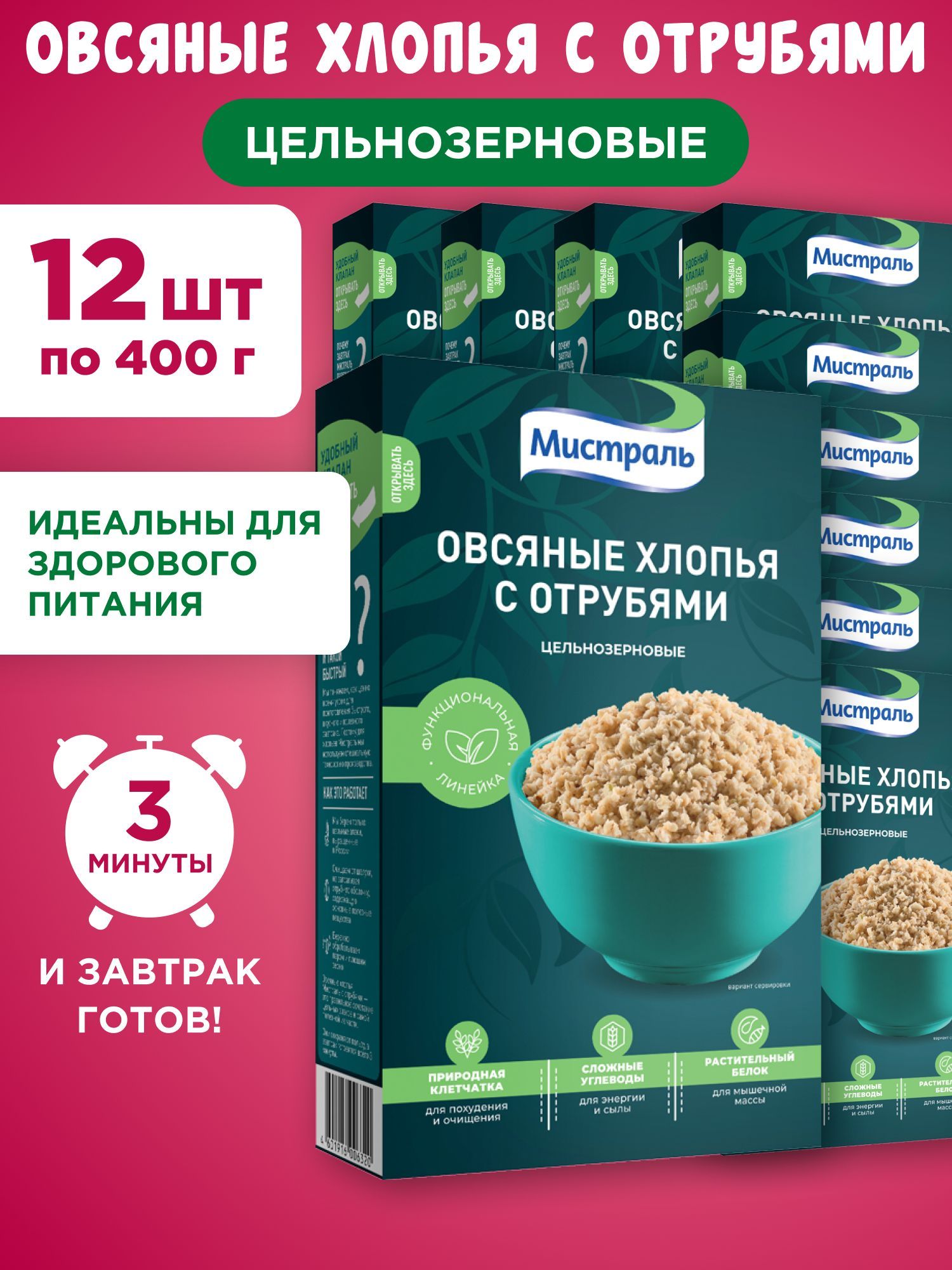 Хлопья овсяные с отрубями цельнозерновые Мистраль, 12шт по 400г