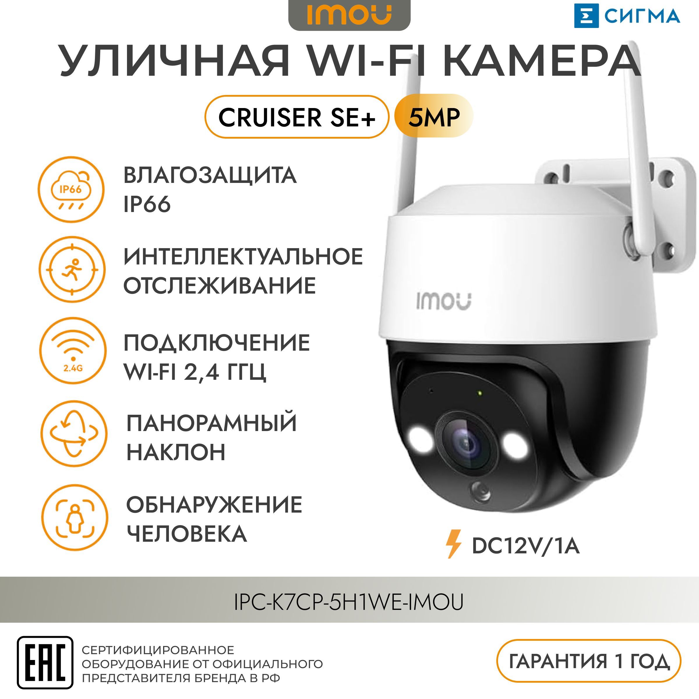 WI-FI IP-камера 5МП/3,6 мм (IPC-K7CP-5H1WE-imou), IMOU Cruiser SE+, уличная, купольная, поворотная камера с ИК-подсветкой и встроенным микрофоном, видеонаблюдение для дома и офиса, DAHUA