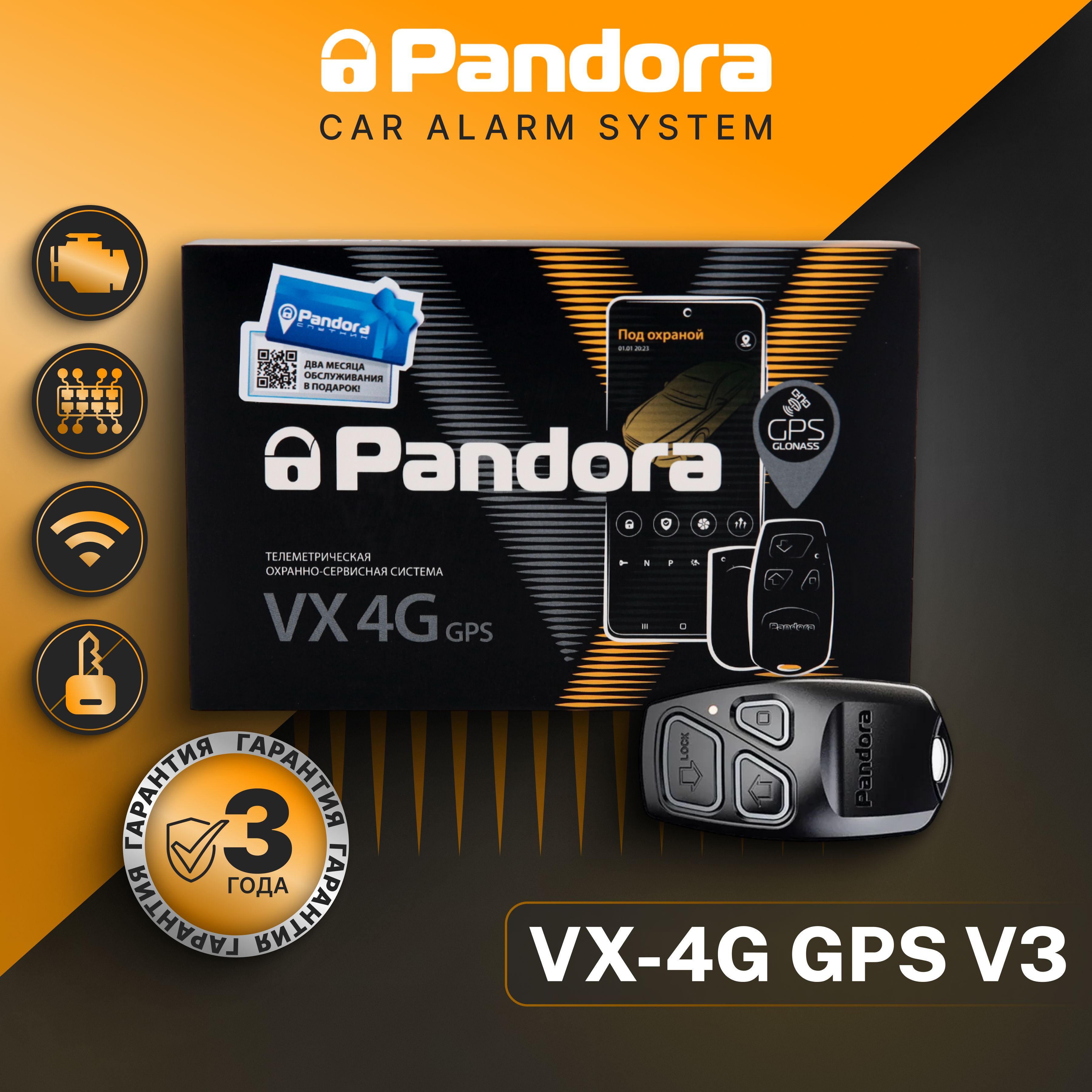 Сигнализация с автозапуском PANDORA VX-4G GPS v2 GSM, автомобильная сигнализация