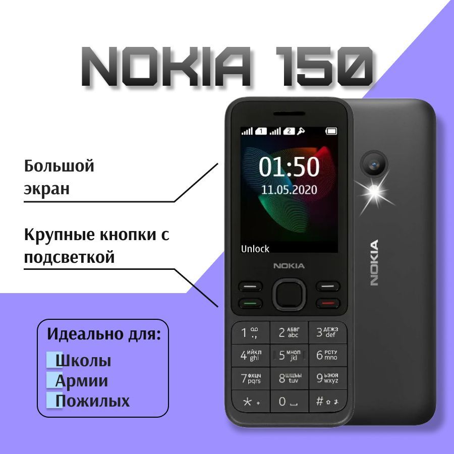 Мобильный телефон NOKIA 150, Black