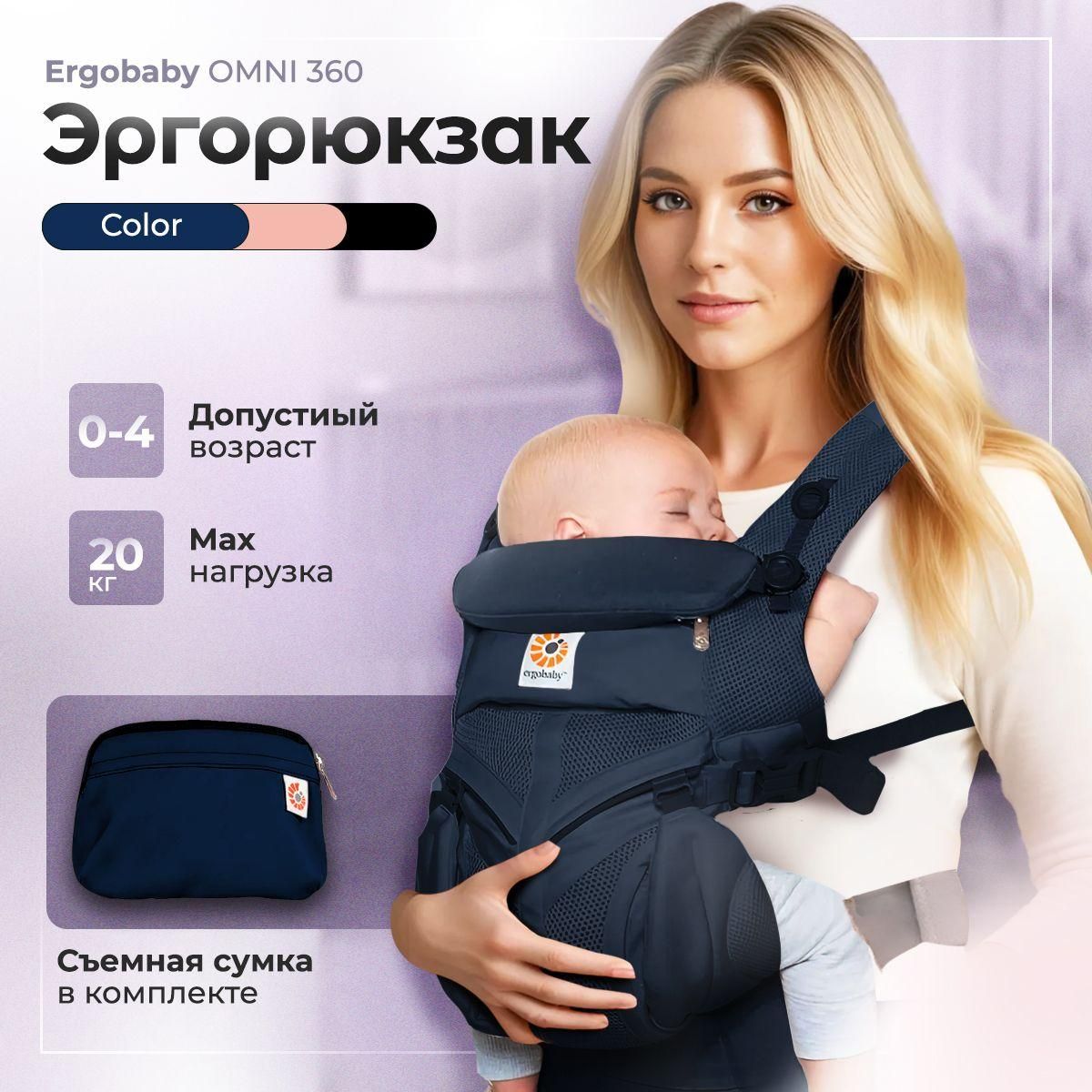 Эргорюкзак-хипсит с рождения до 20 кг / Ergobaby OMNI 360 / кенгуру-переноска для новорожденных